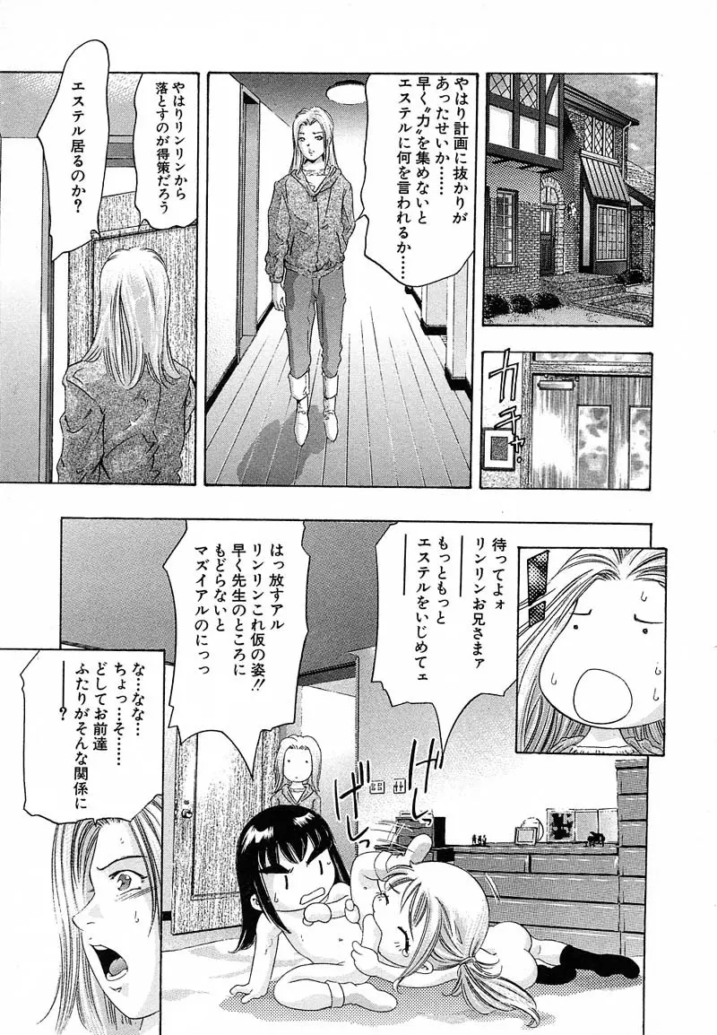 新・夢みチャイナ放課後 1 Page.176