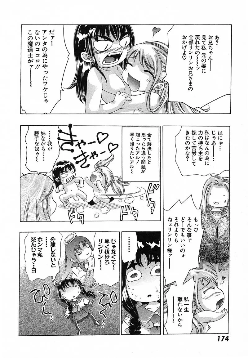新・夢みチャイナ放課後 1 Page.177