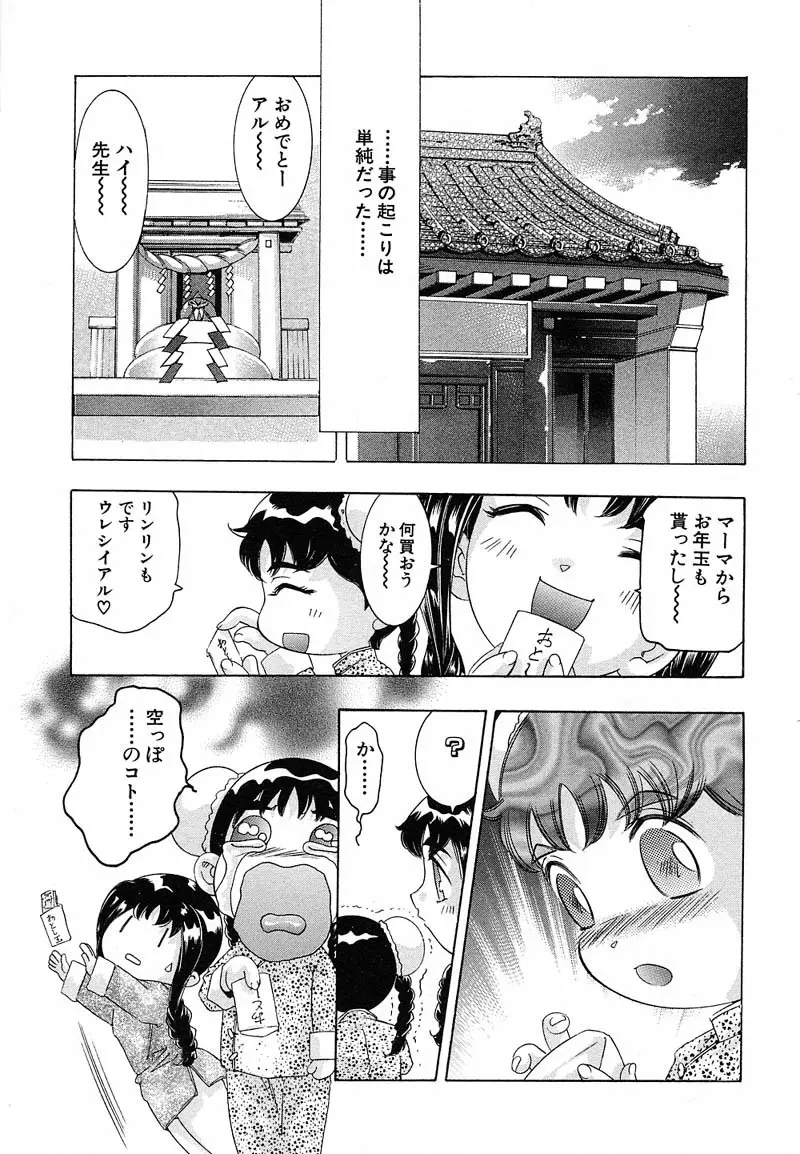 新・夢みチャイナ放課後 1 Page.180