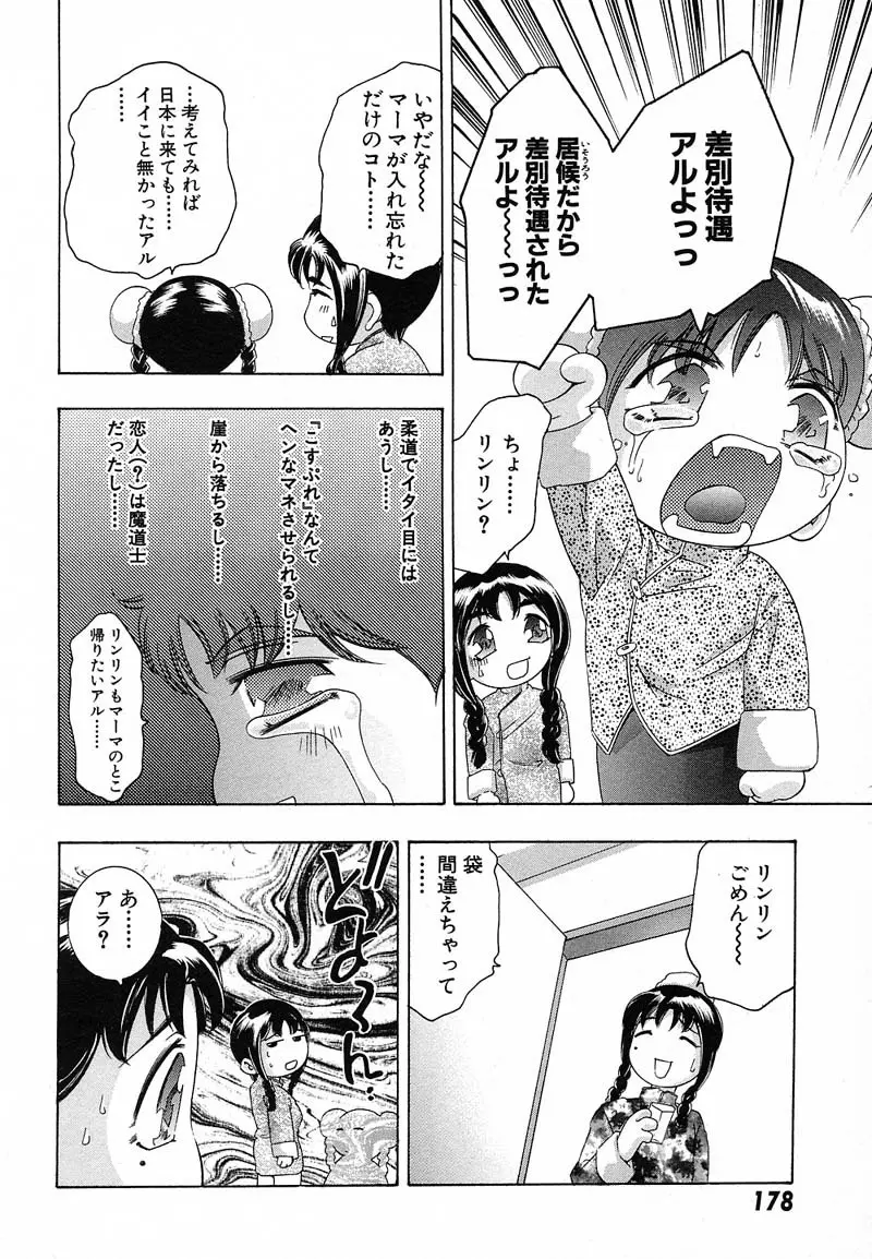 新・夢みチャイナ放課後 1 Page.181