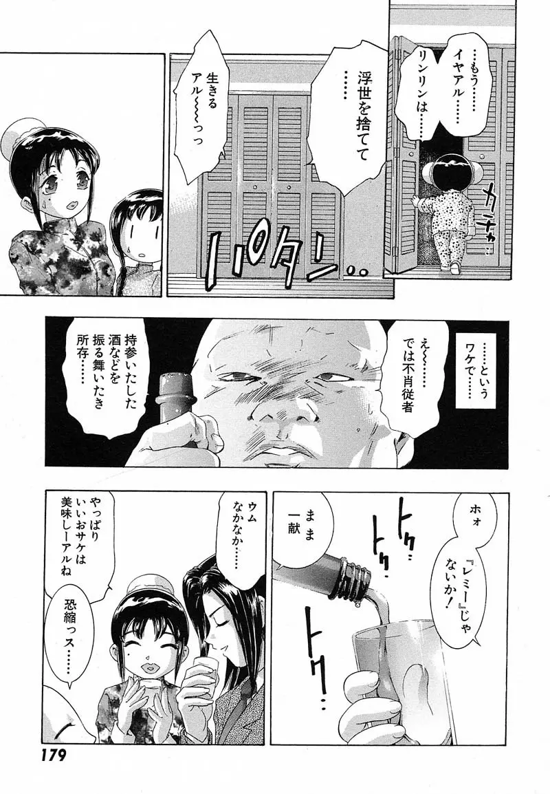 新・夢みチャイナ放課後 1 Page.182