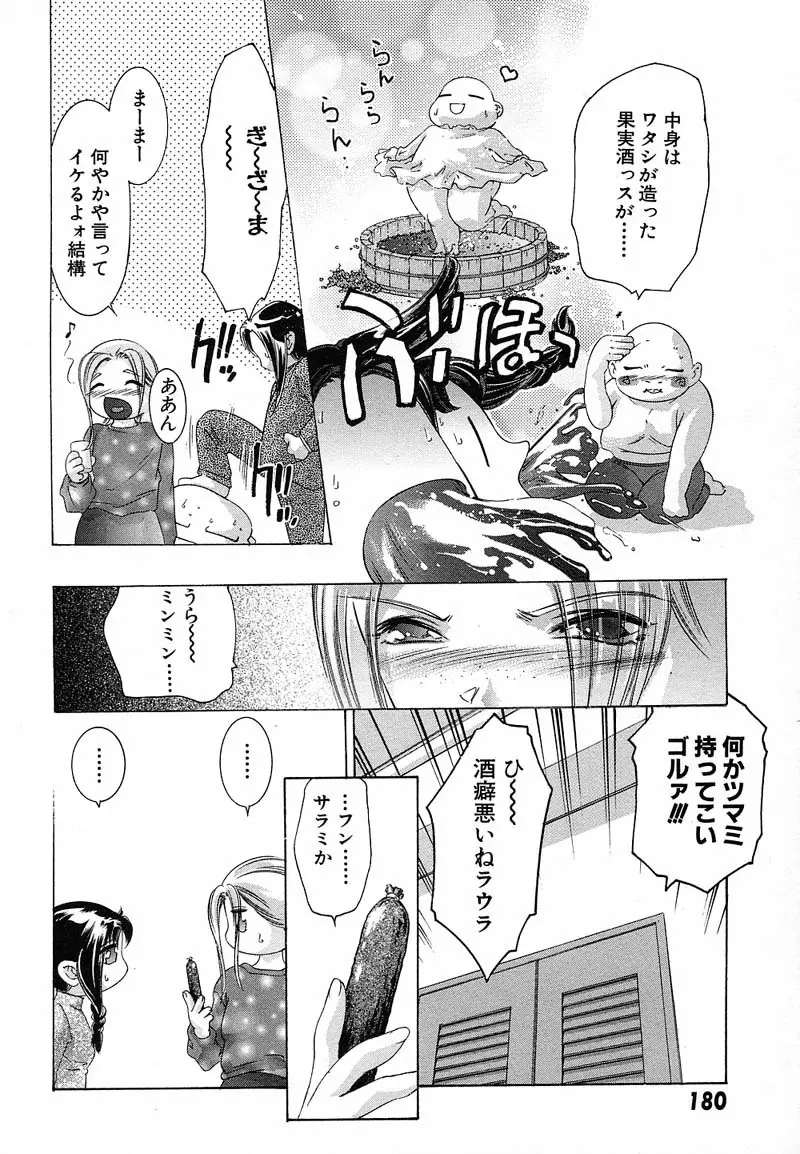 新・夢みチャイナ放課後 1 Page.183