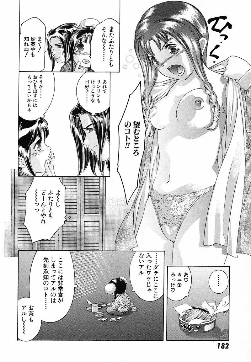 新・夢みチャイナ放課後 1 Page.185