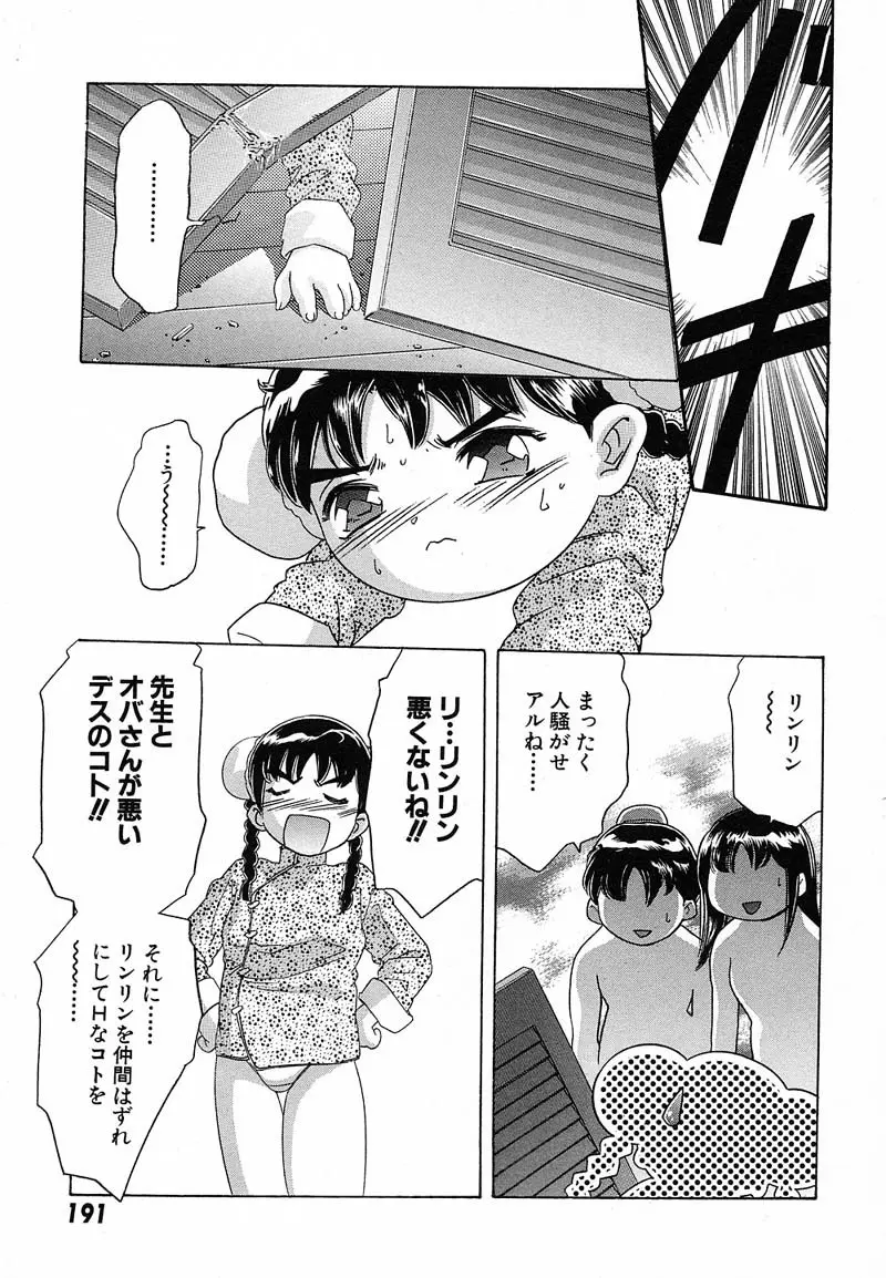 新・夢みチャイナ放課後 1 Page.194