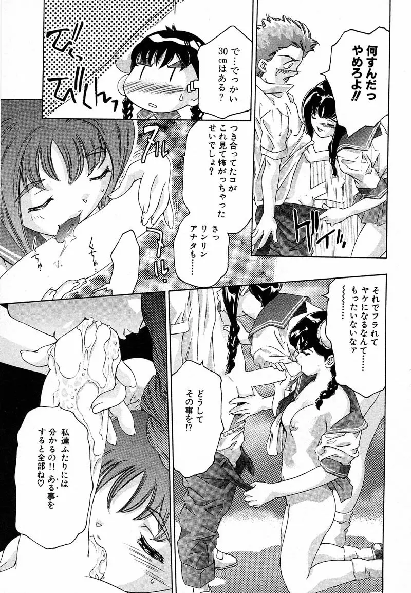 新・夢みチャイナ放課後 1 Page.20