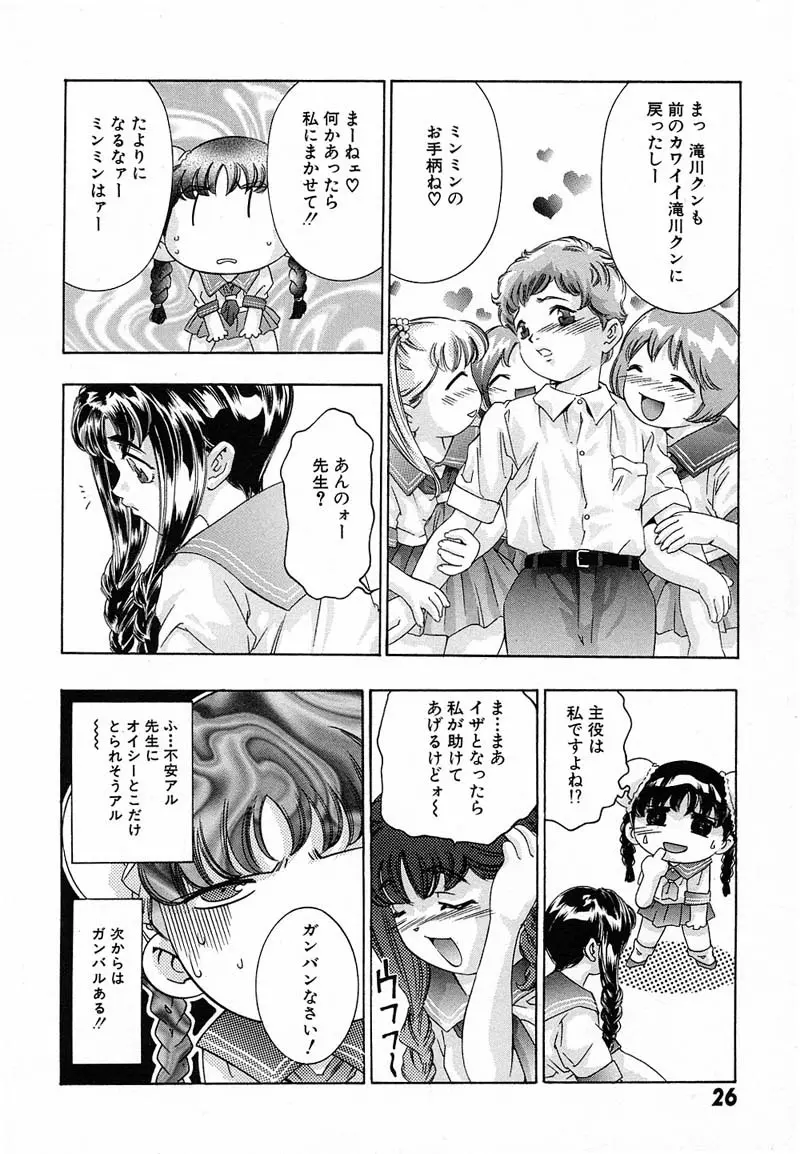 新・夢みチャイナ放課後 1 Page.29