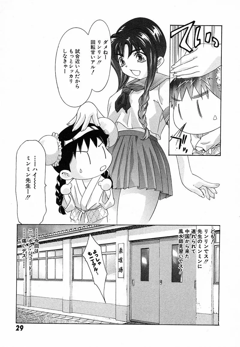 新・夢みチャイナ放課後 1 Page.32