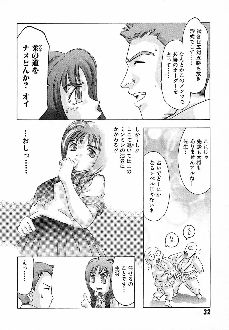 新・夢みチャイナ放課後 1 Page.35