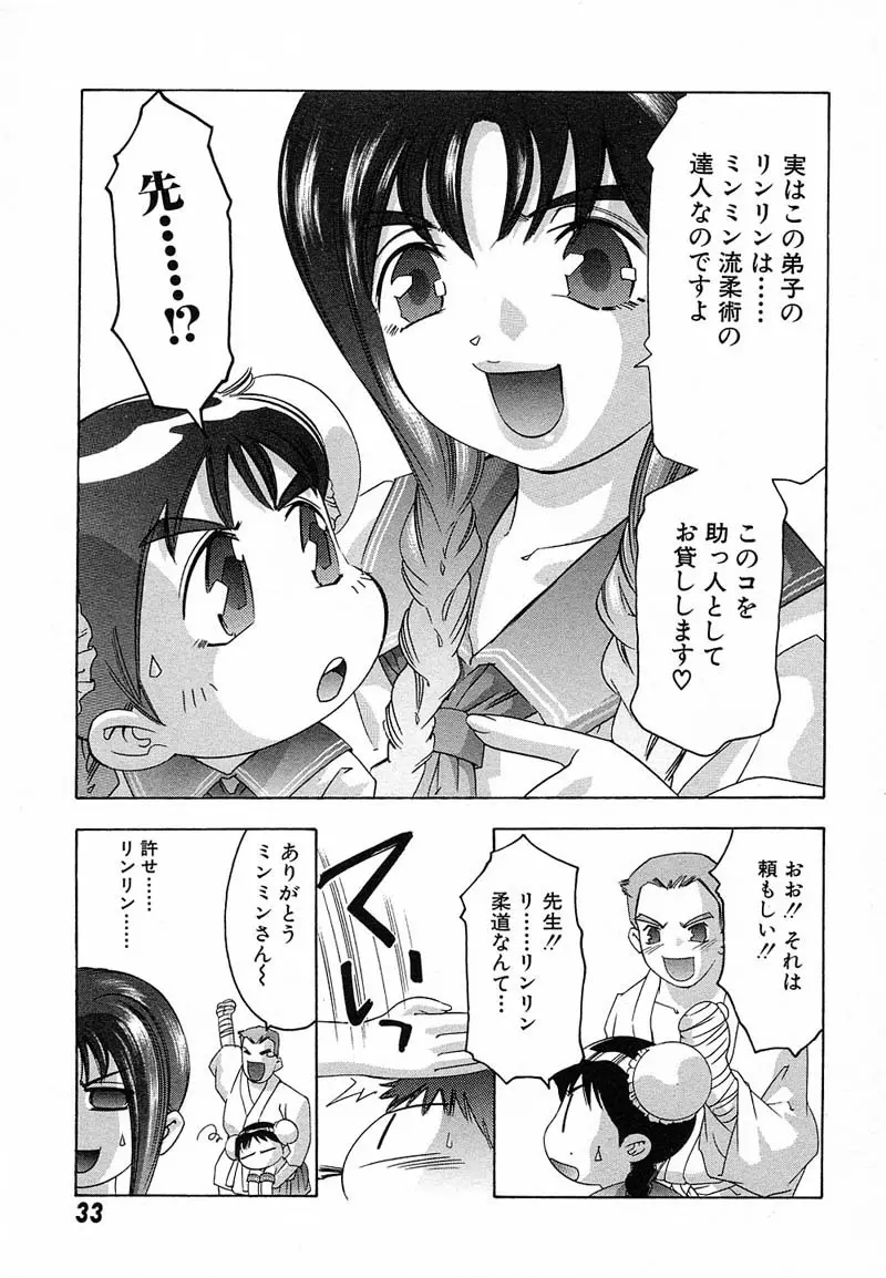 新・夢みチャイナ放課後 1 Page.36