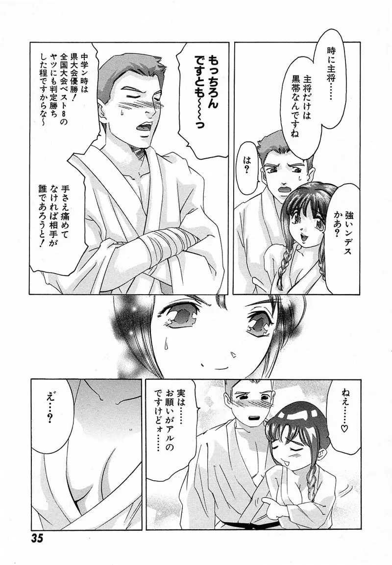 新・夢みチャイナ放課後 1 Page.38
