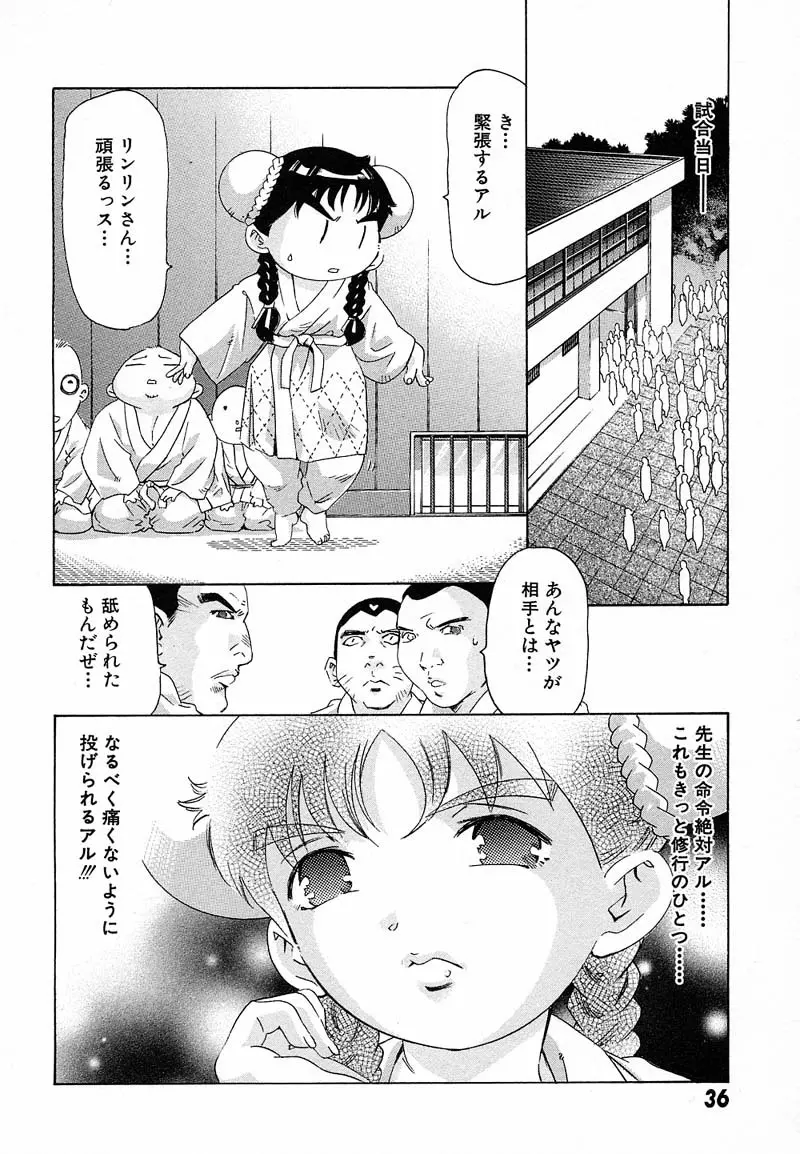 新・夢みチャイナ放課後 1 Page.39