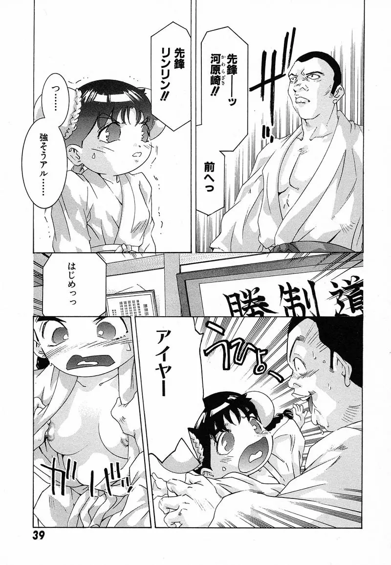 新・夢みチャイナ放課後 1 Page.42