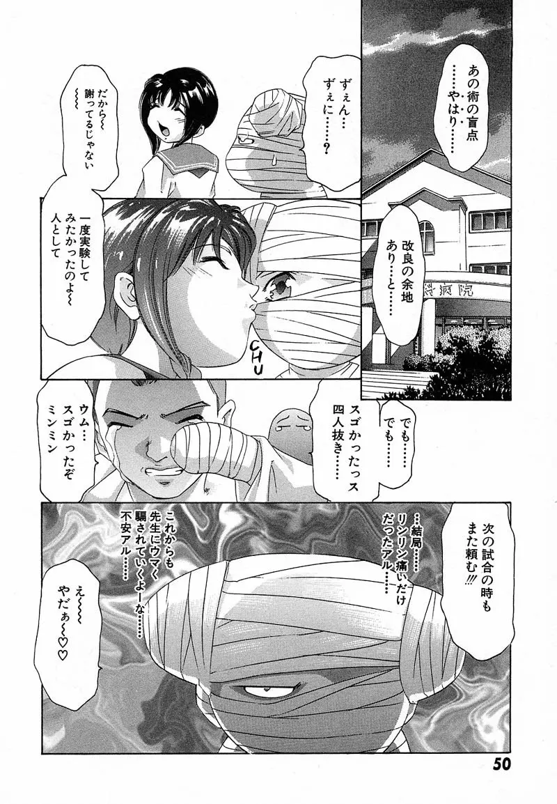 新・夢みチャイナ放課後 1 Page.53