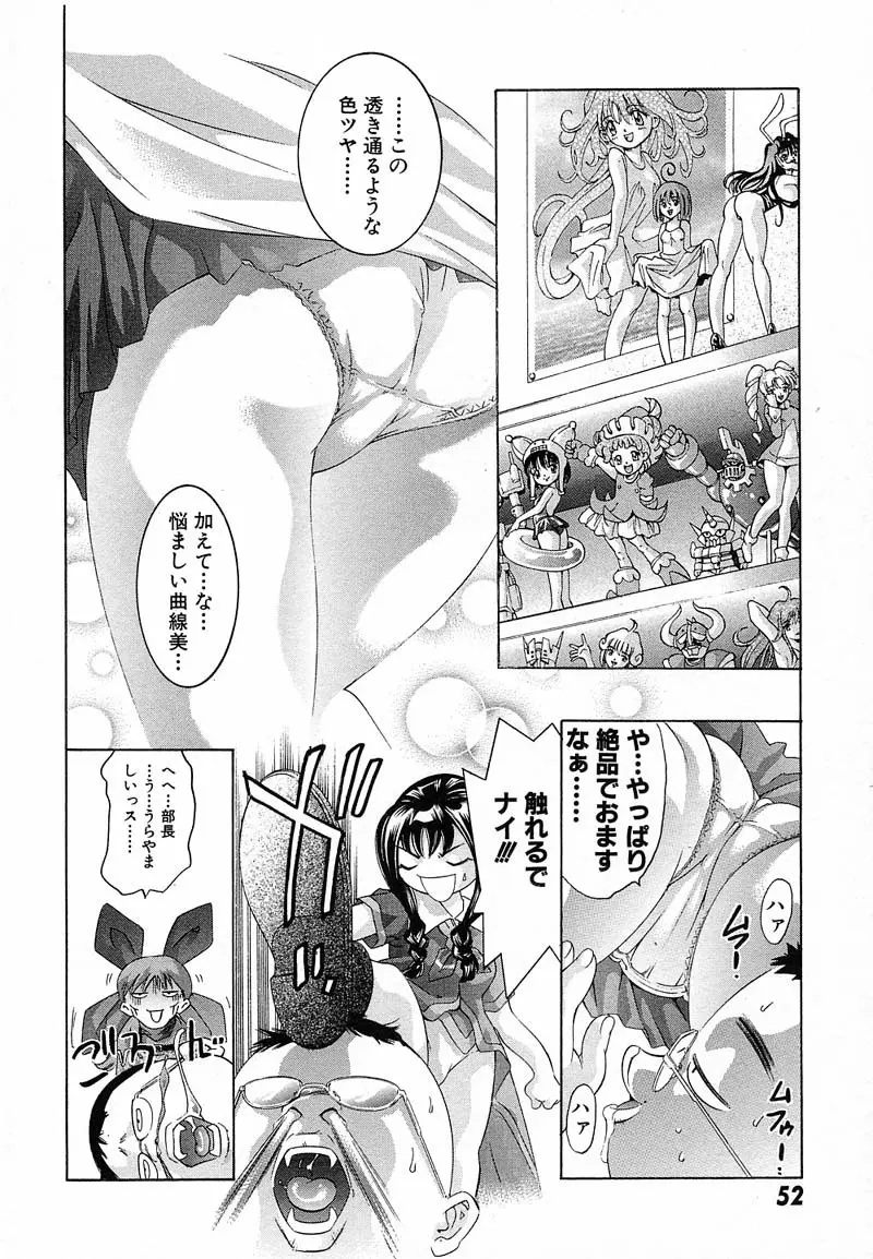 新・夢みチャイナ放課後 1 Page.55