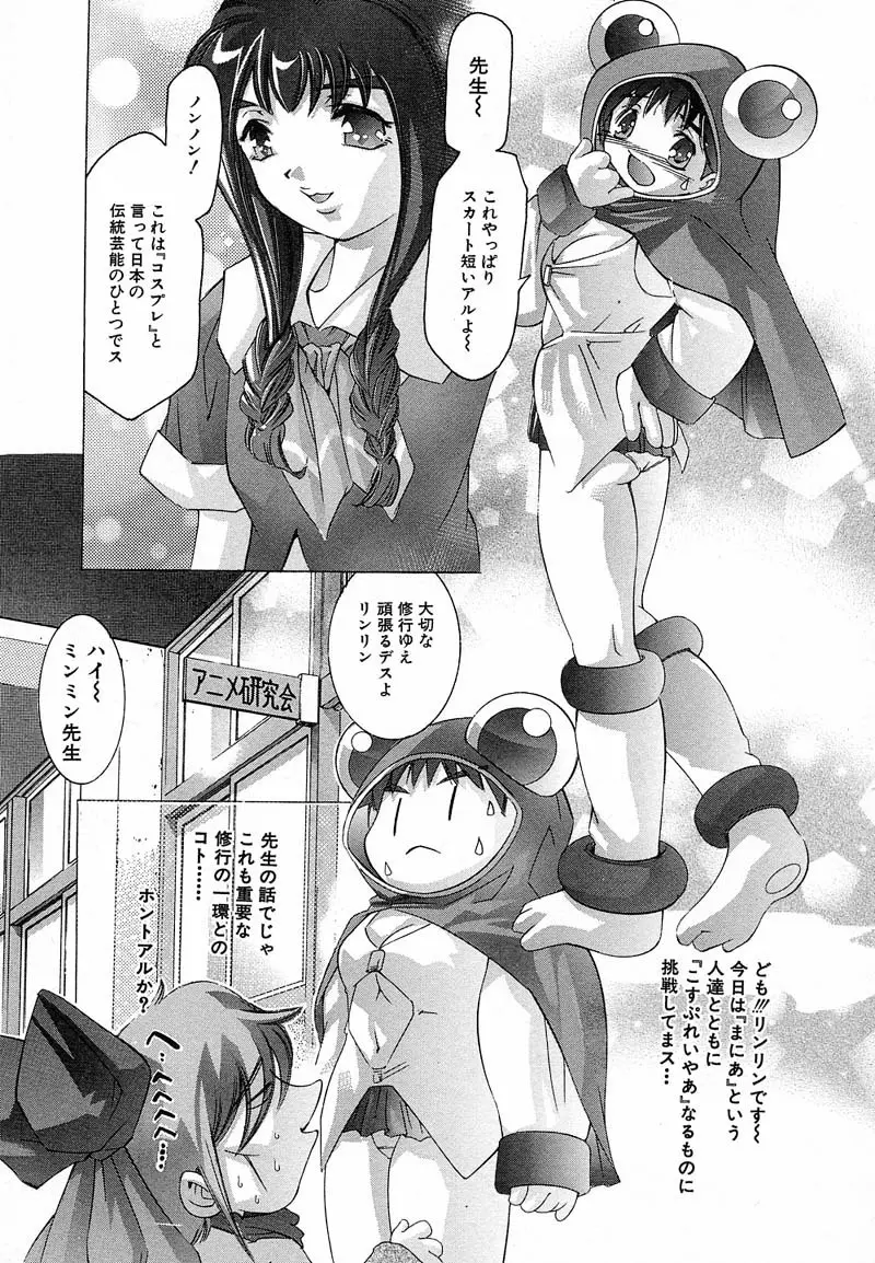 新・夢みチャイナ放課後 1 Page.56