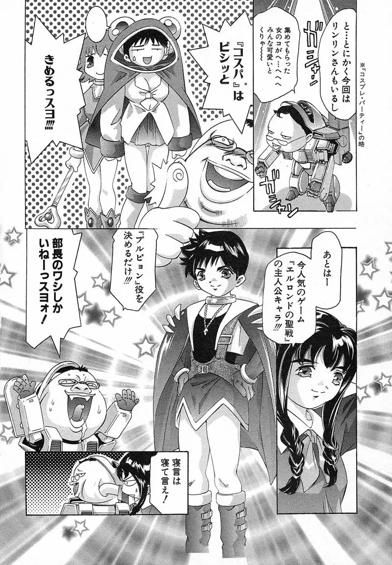 新・夢みチャイナ放課後 1 Page.57