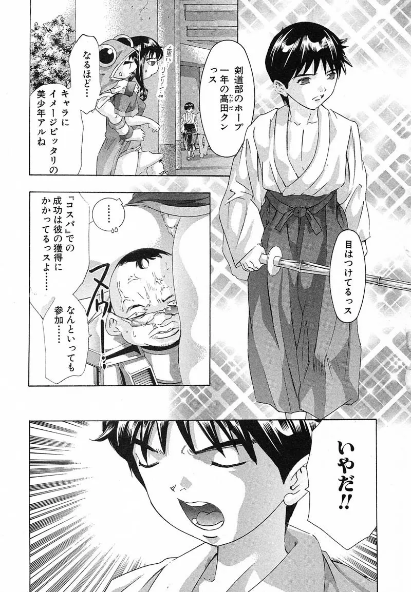 新・夢みチャイナ放課後 1 Page.58