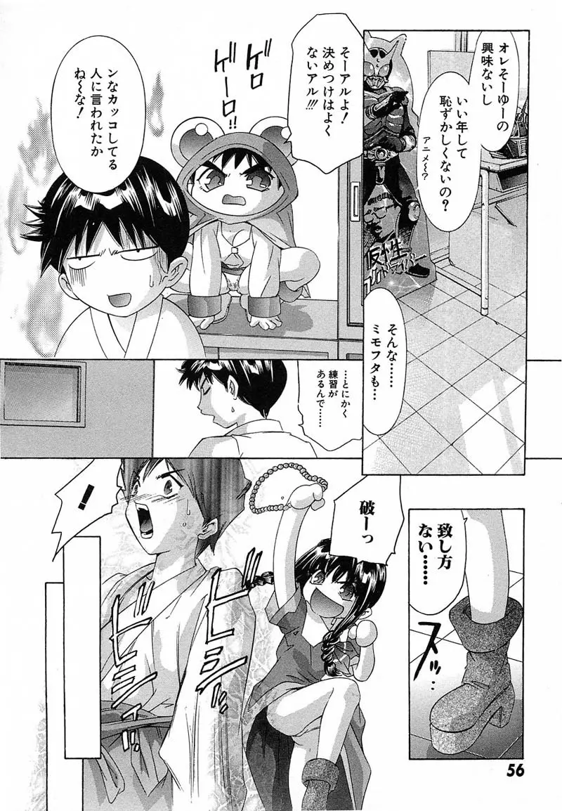 新・夢みチャイナ放課後 1 Page.59