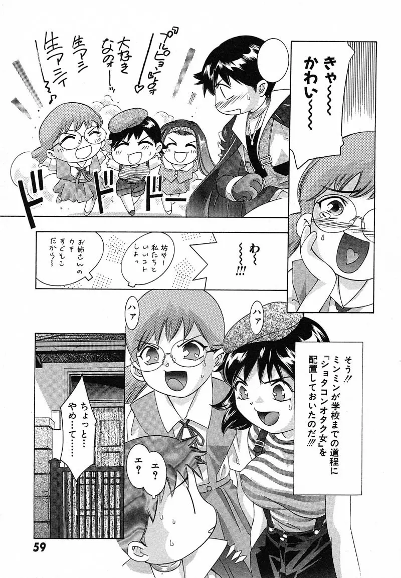 新・夢みチャイナ放課後 1 Page.62