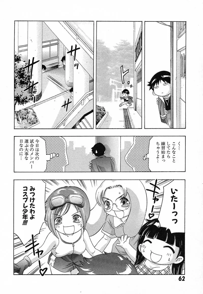 新・夢みチャイナ放課後 1 Page.65
