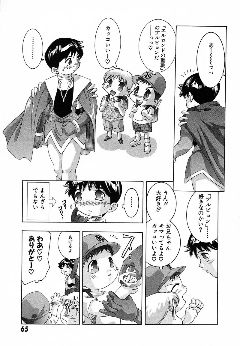 新・夢みチャイナ放課後 1 Page.68