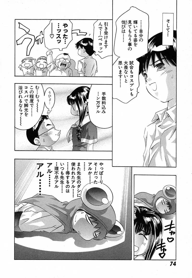 新・夢みチャイナ放課後 1 Page.77