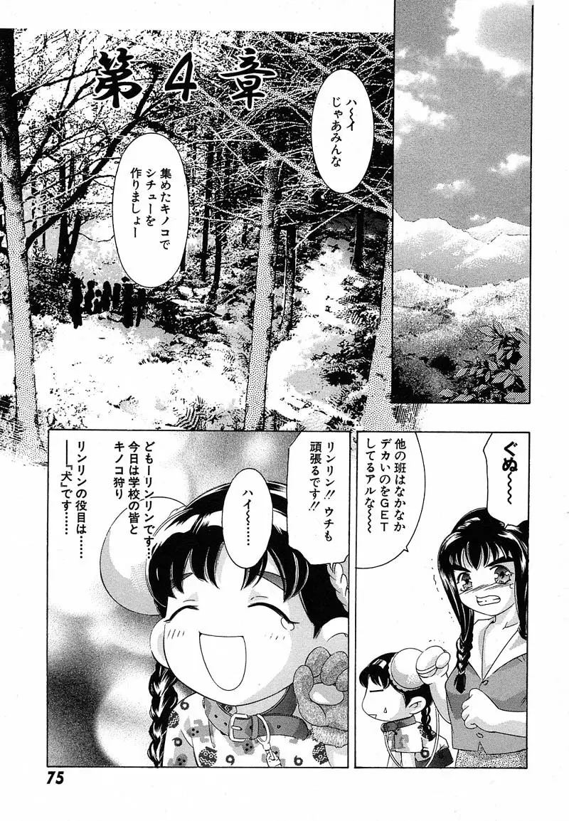 新・夢みチャイナ放課後 1 Page.78