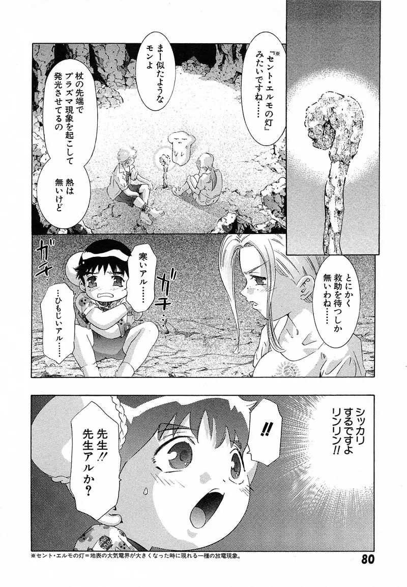 新・夢みチャイナ放課後 1 Page.83
