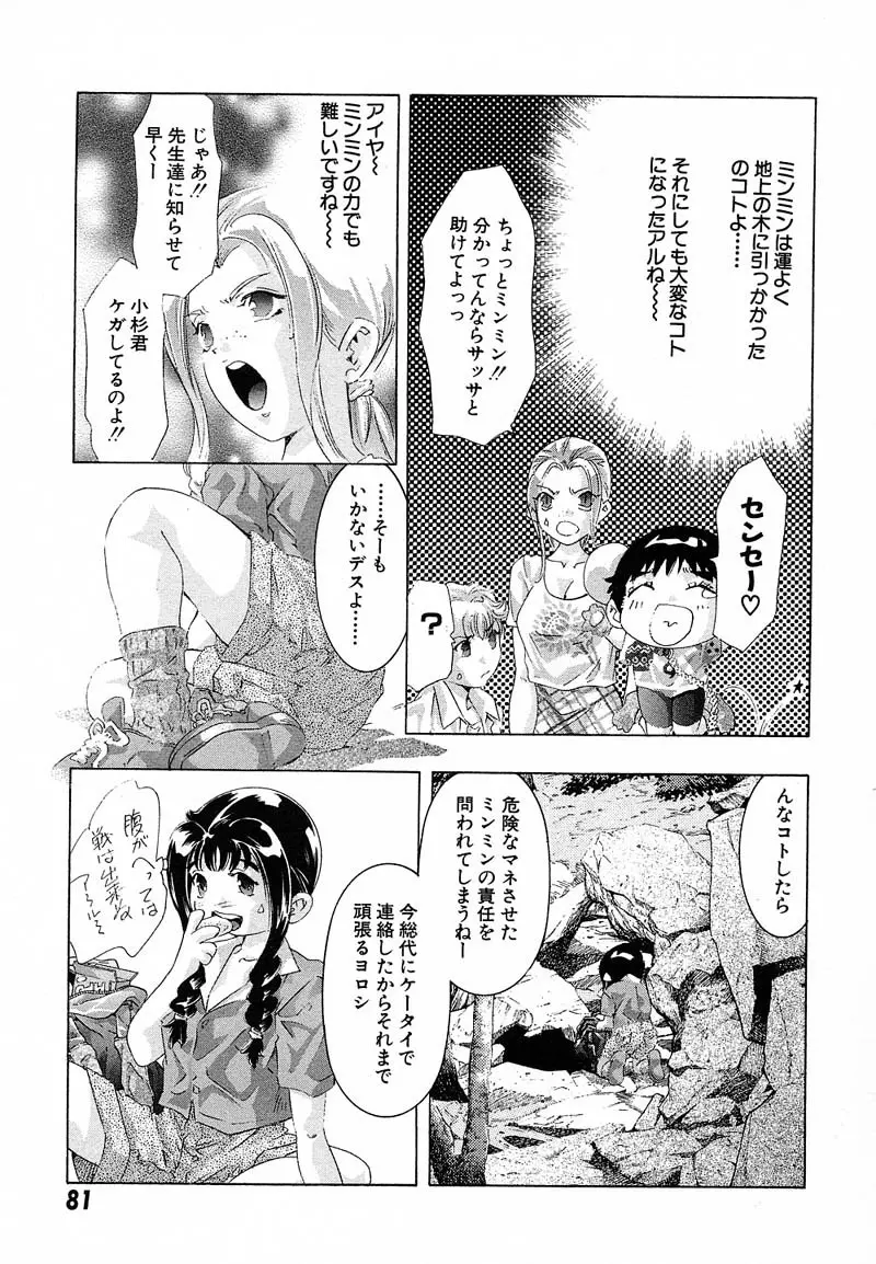 新・夢みチャイナ放課後 1 Page.84