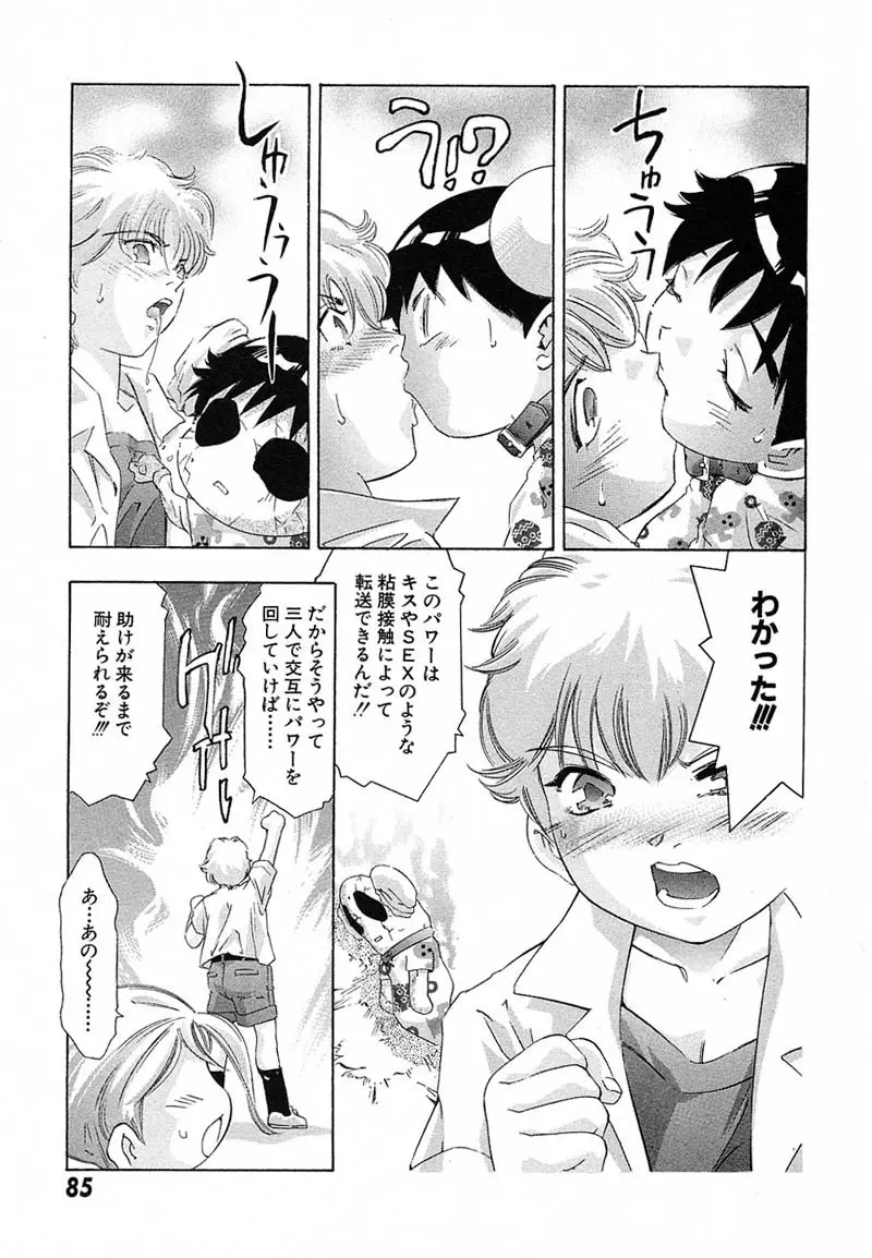 新・夢みチャイナ放課後 1 Page.88