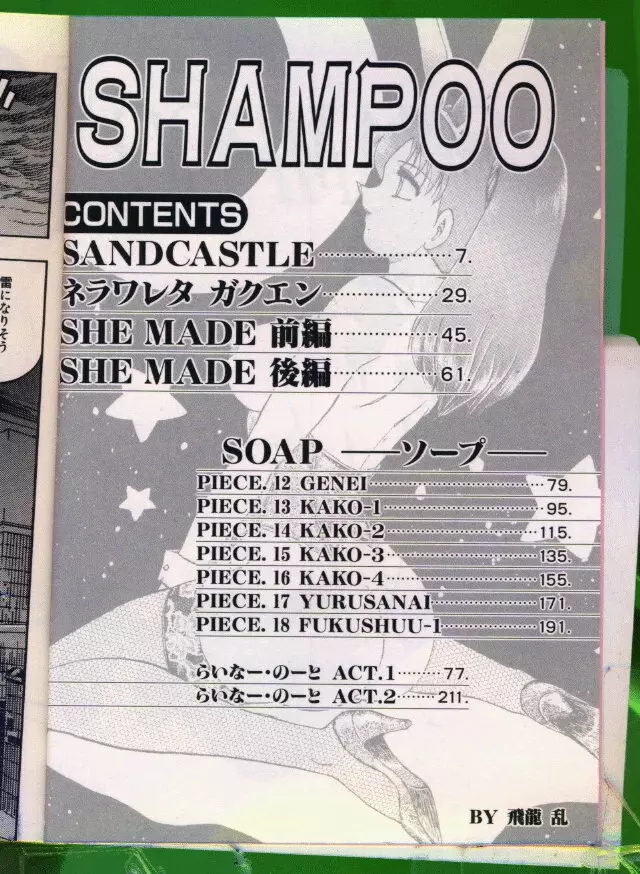 SHAMPOO Page.4