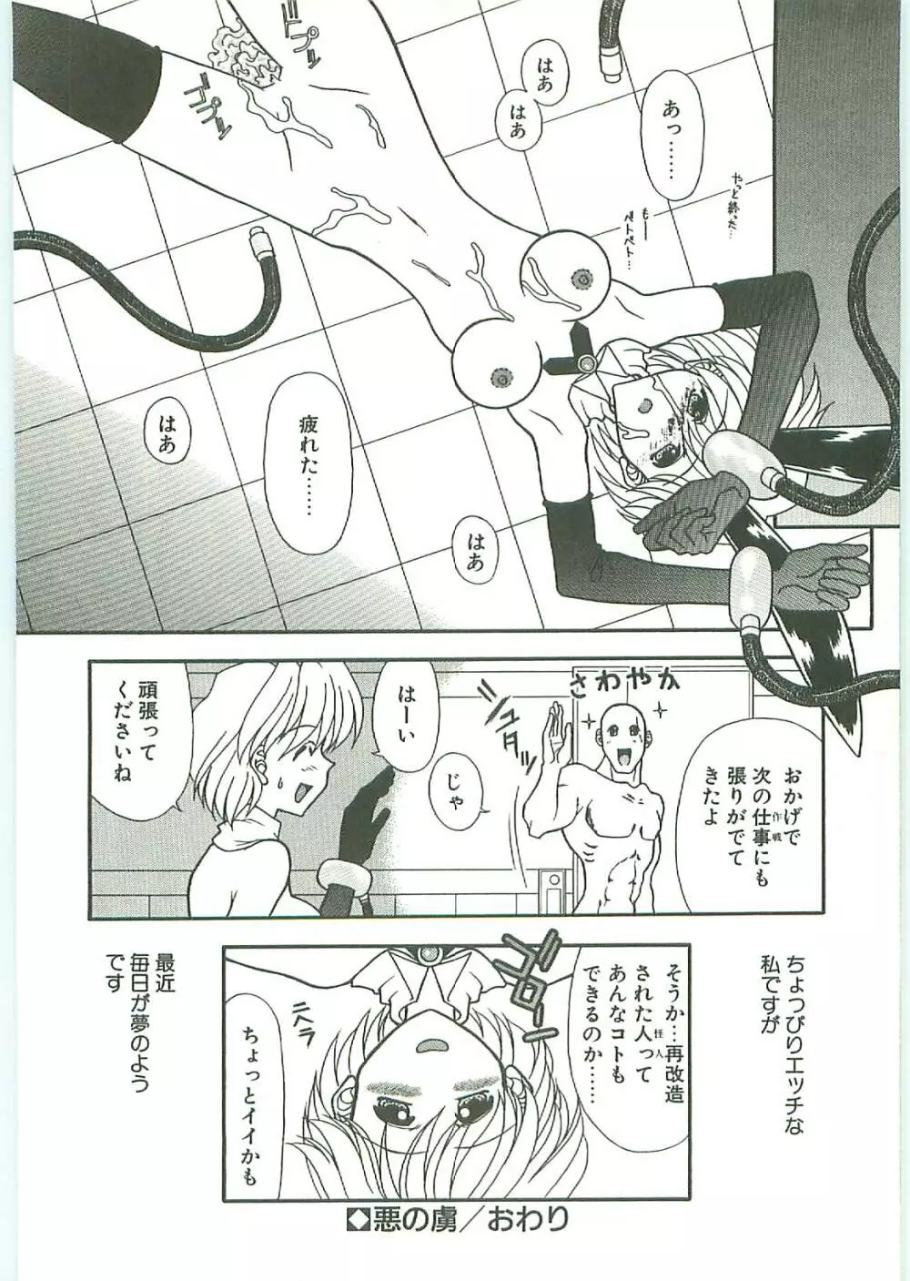 SQUASH Page.107