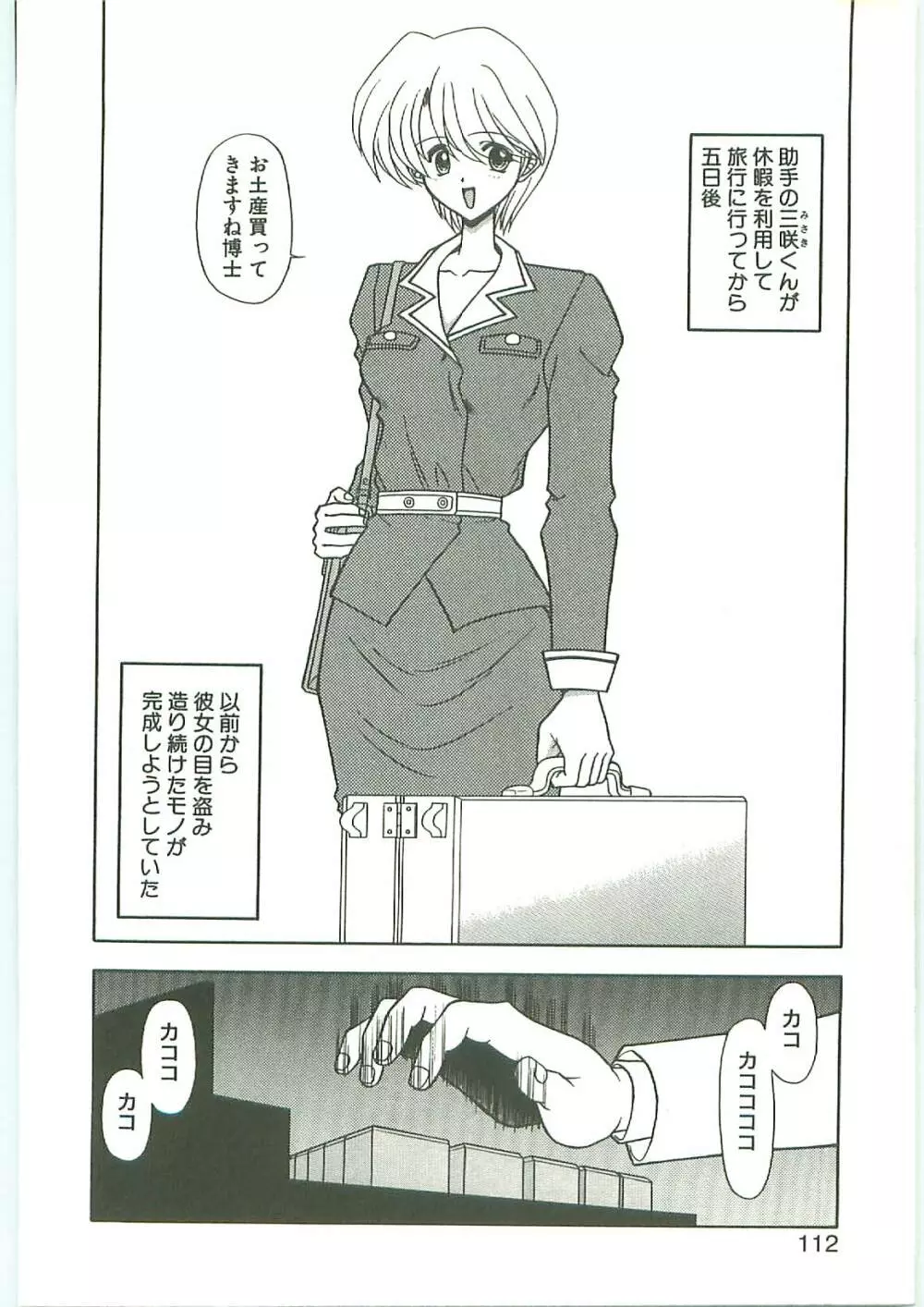 SQUASH Page.111