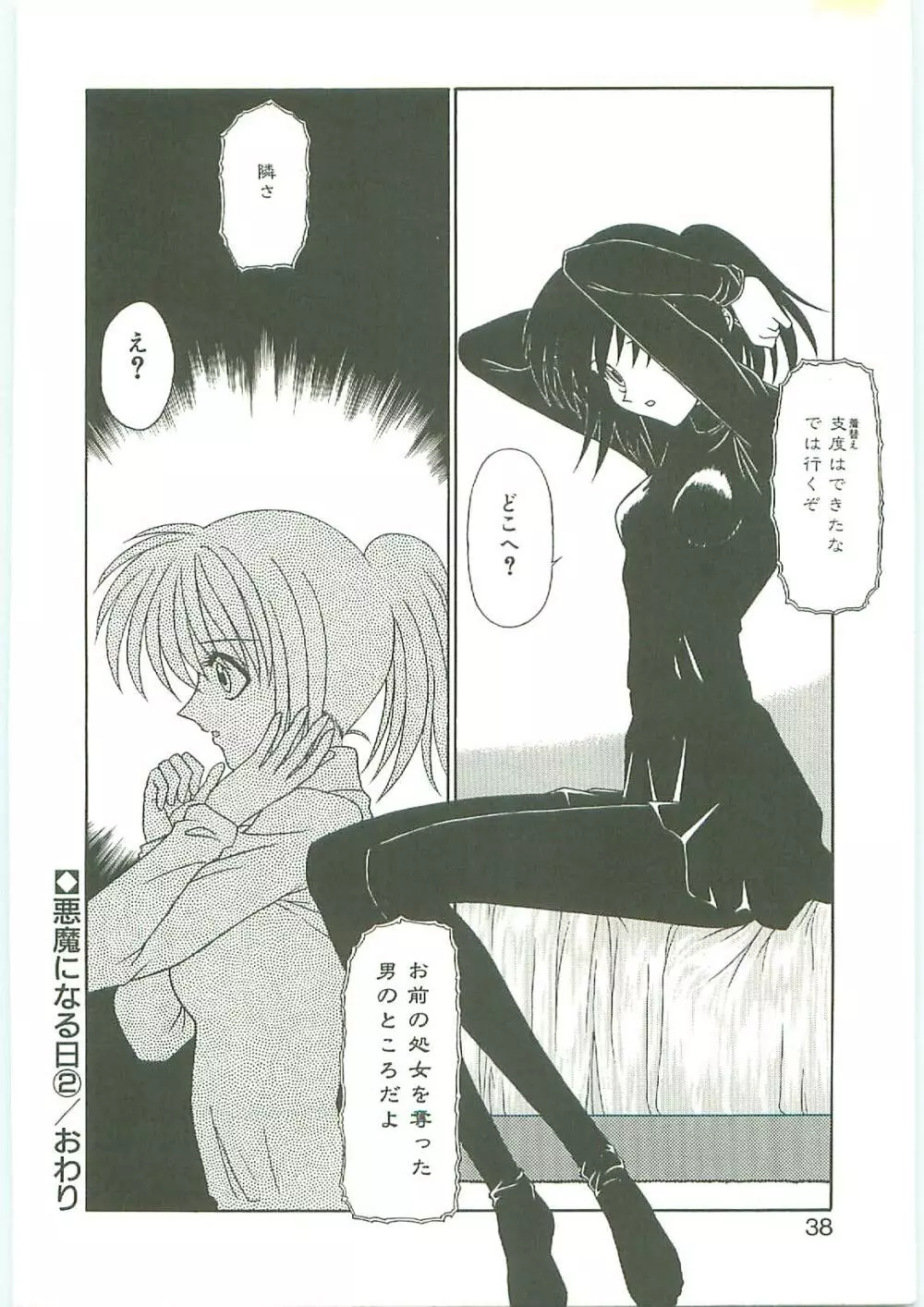 SQUASH Page.37