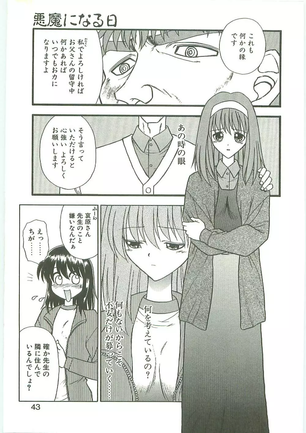 SQUASH Page.42