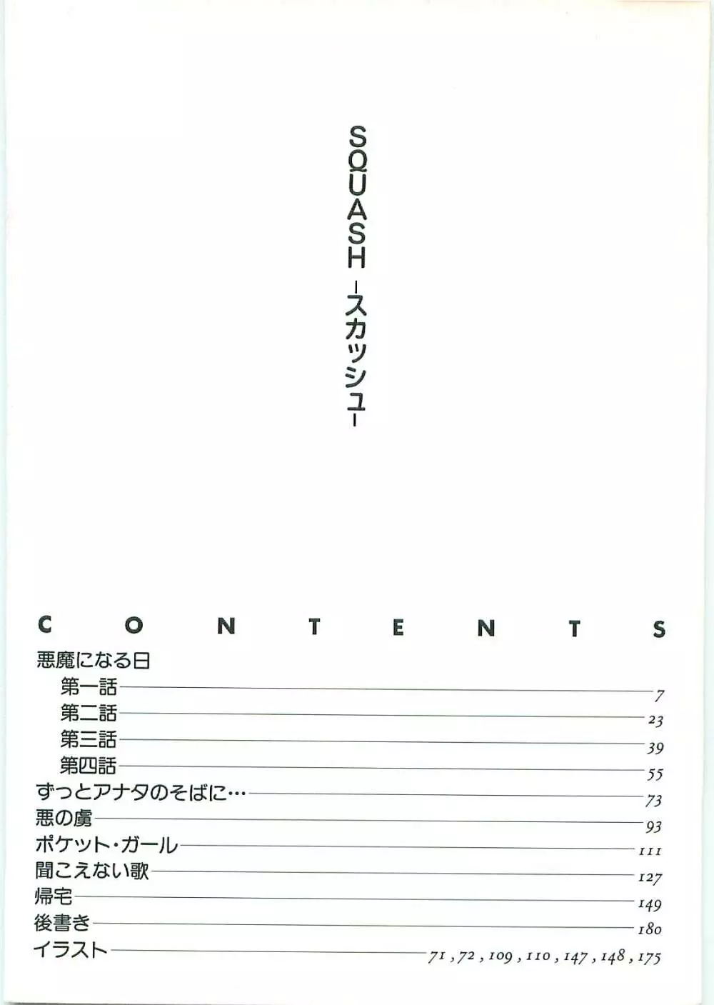 SQUASH Page.5