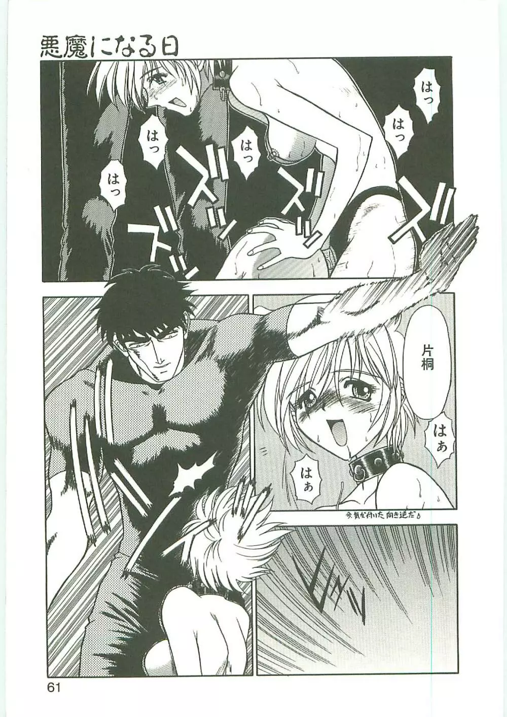 SQUASH Page.60