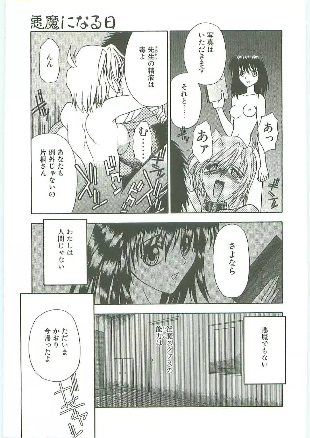 SQUASH Page.68