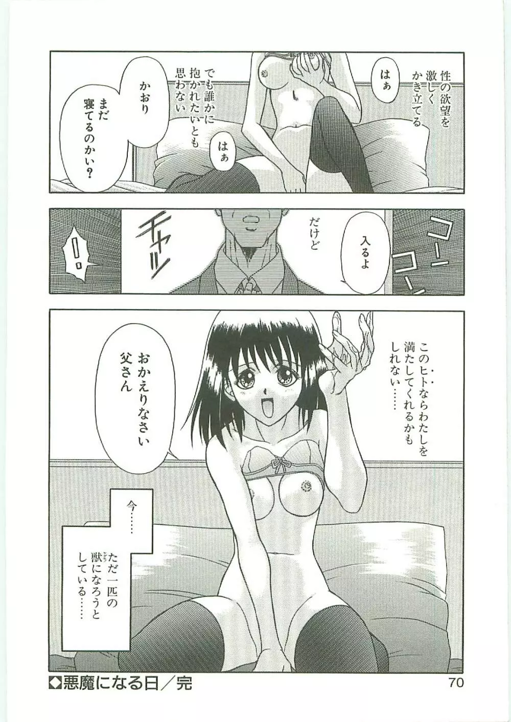 SQUASH Page.69