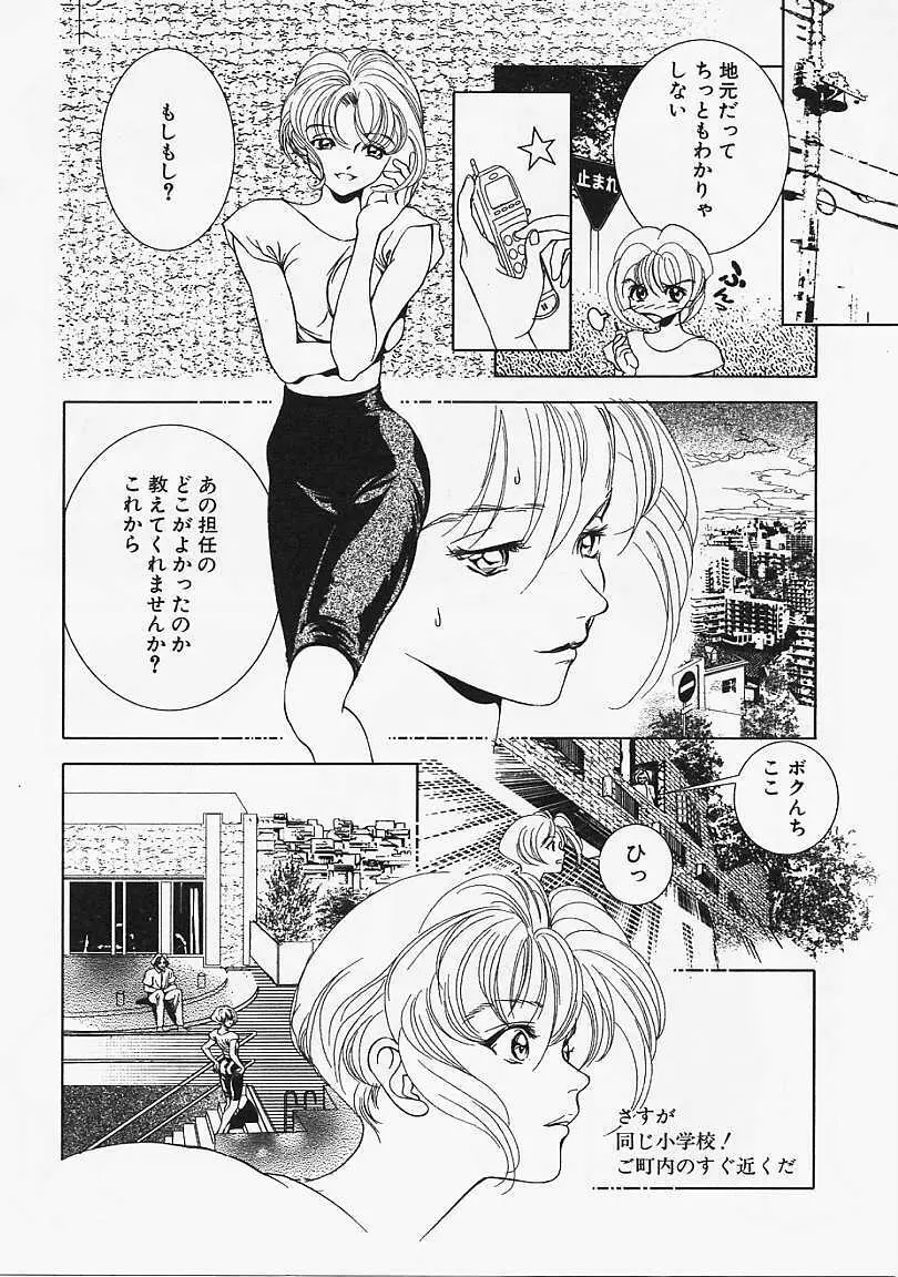 ウラ23区 Page.105