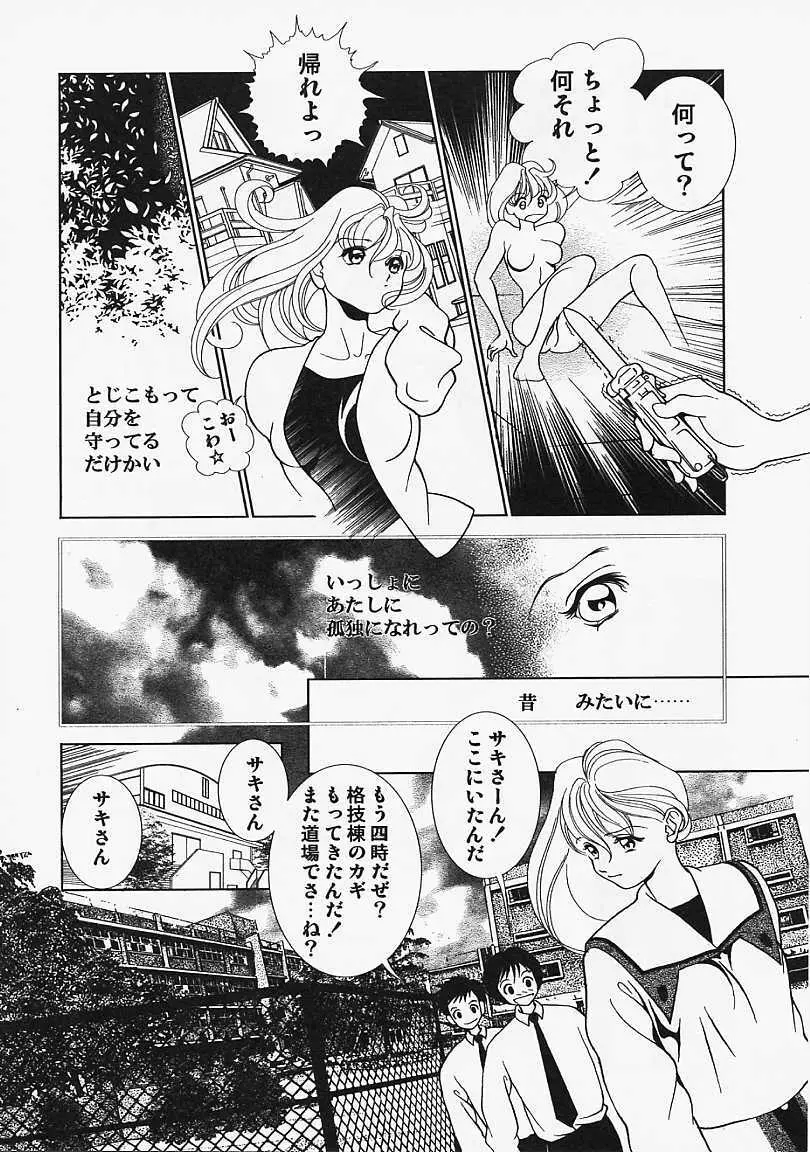 ウラ23区 Page.143