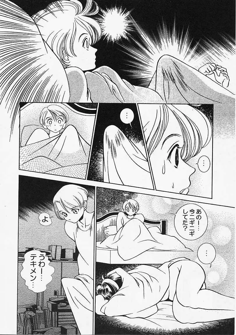 ウラ23区 Page.175