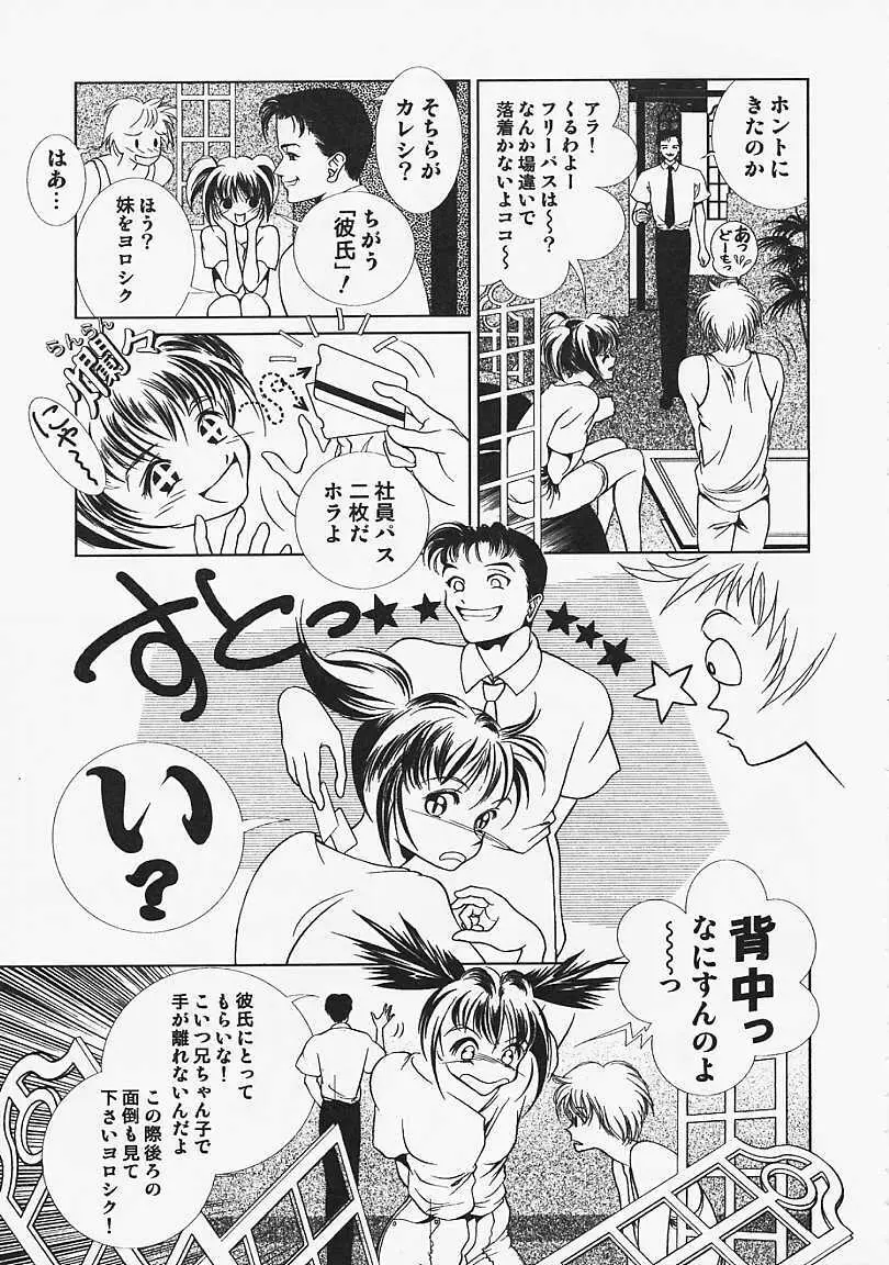 ウラ23区 Page.32