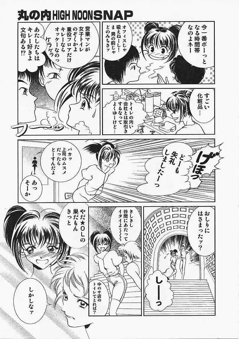 ウラ23区 Page.34