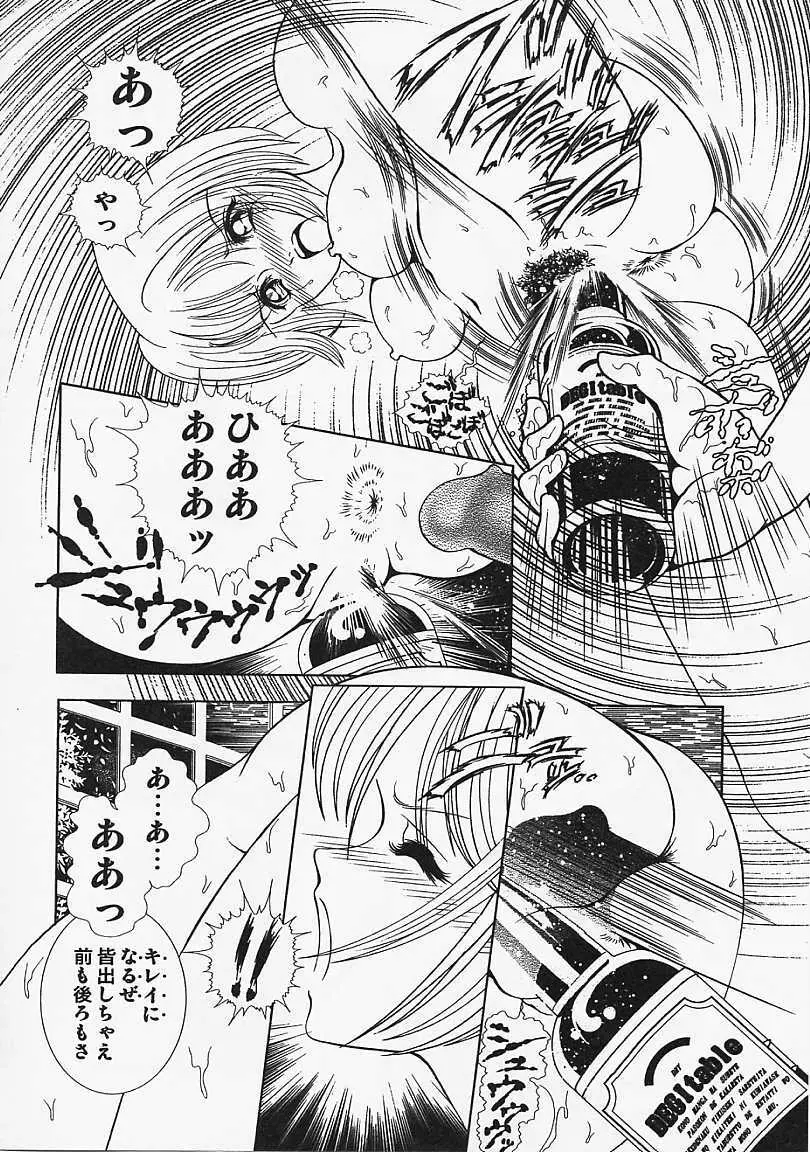 ウラ23区 Page.61