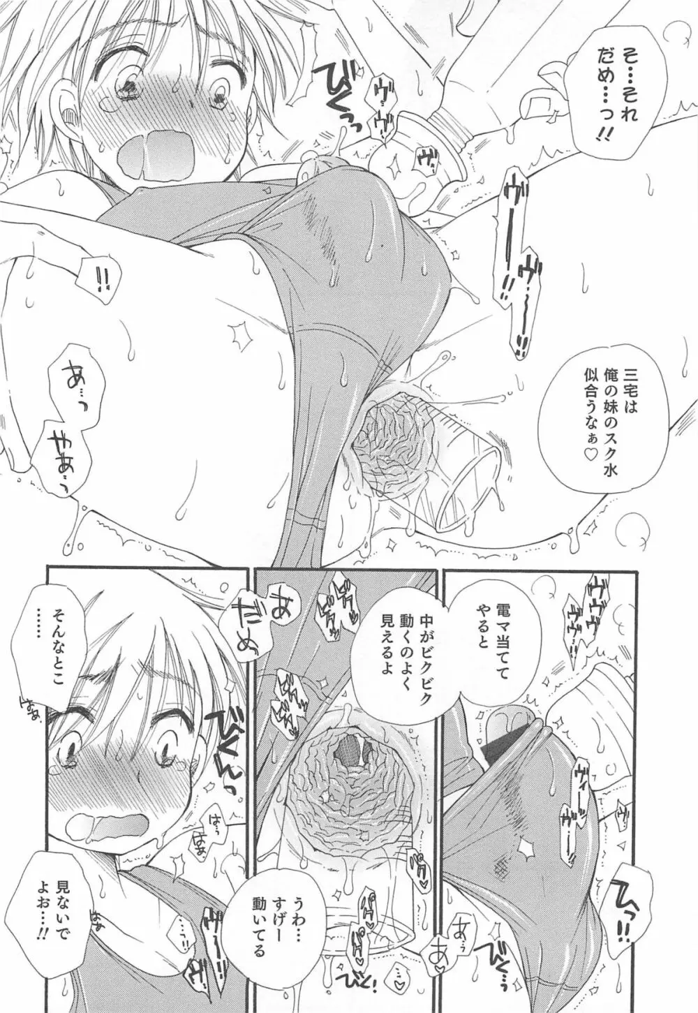 オトコのコHEAVEN Vol.13 純情ビッチ★男の娘 Page.103