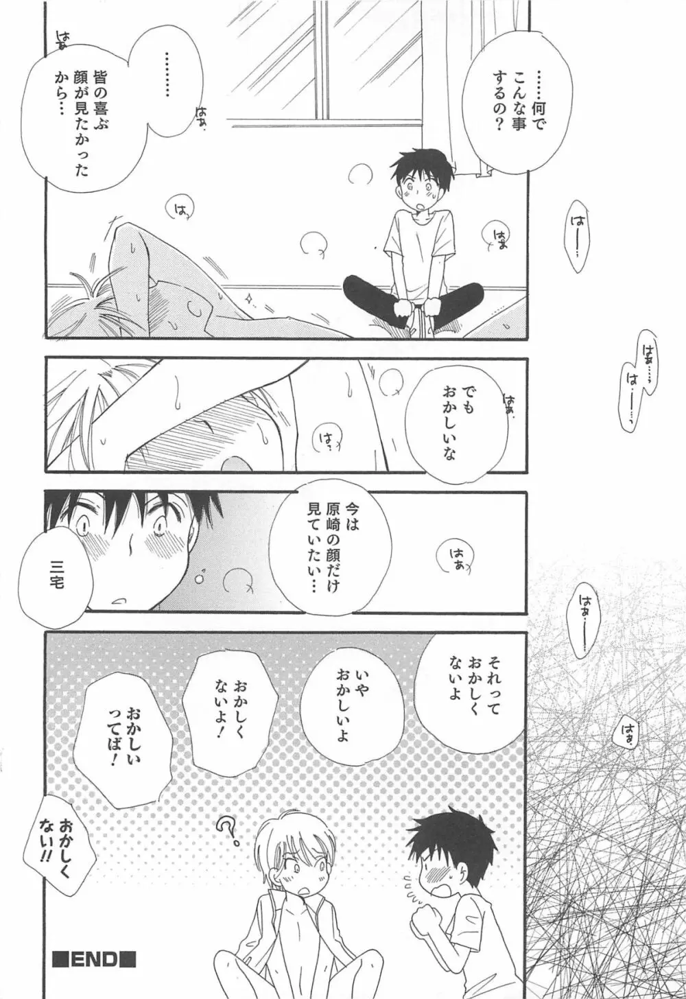 オトコのコHEAVEN Vol.13 純情ビッチ★男の娘 Page.107