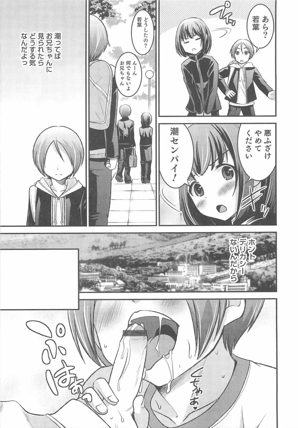 オトコのコHEAVEN Vol.13 純情ビッチ★男の娘 Page.114