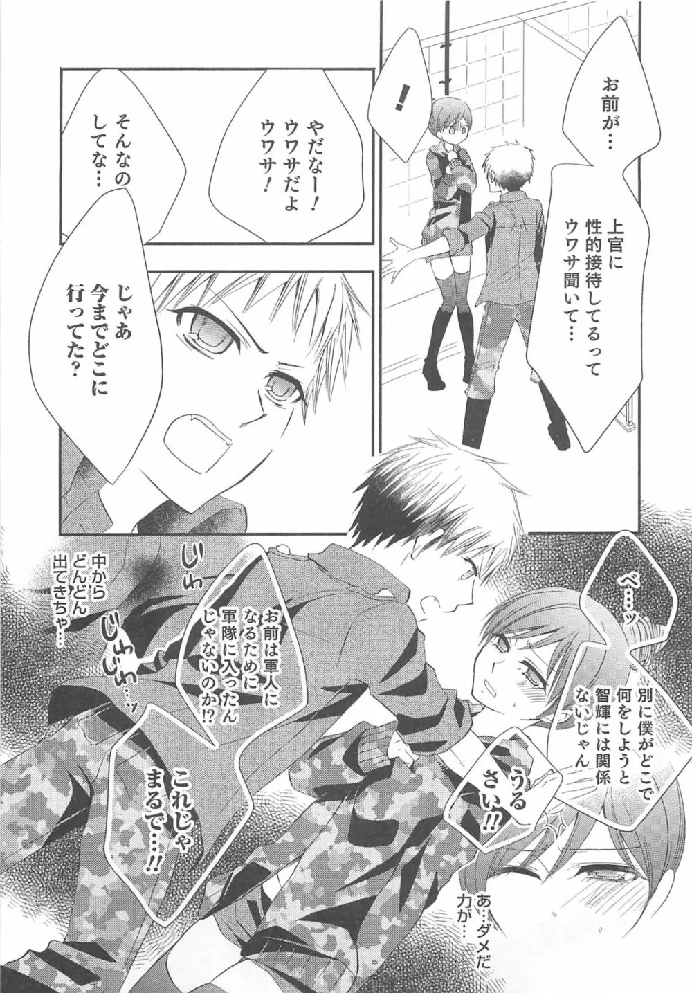 オトコのコHEAVEN Vol.13 純情ビッチ★男の娘 Page.126
