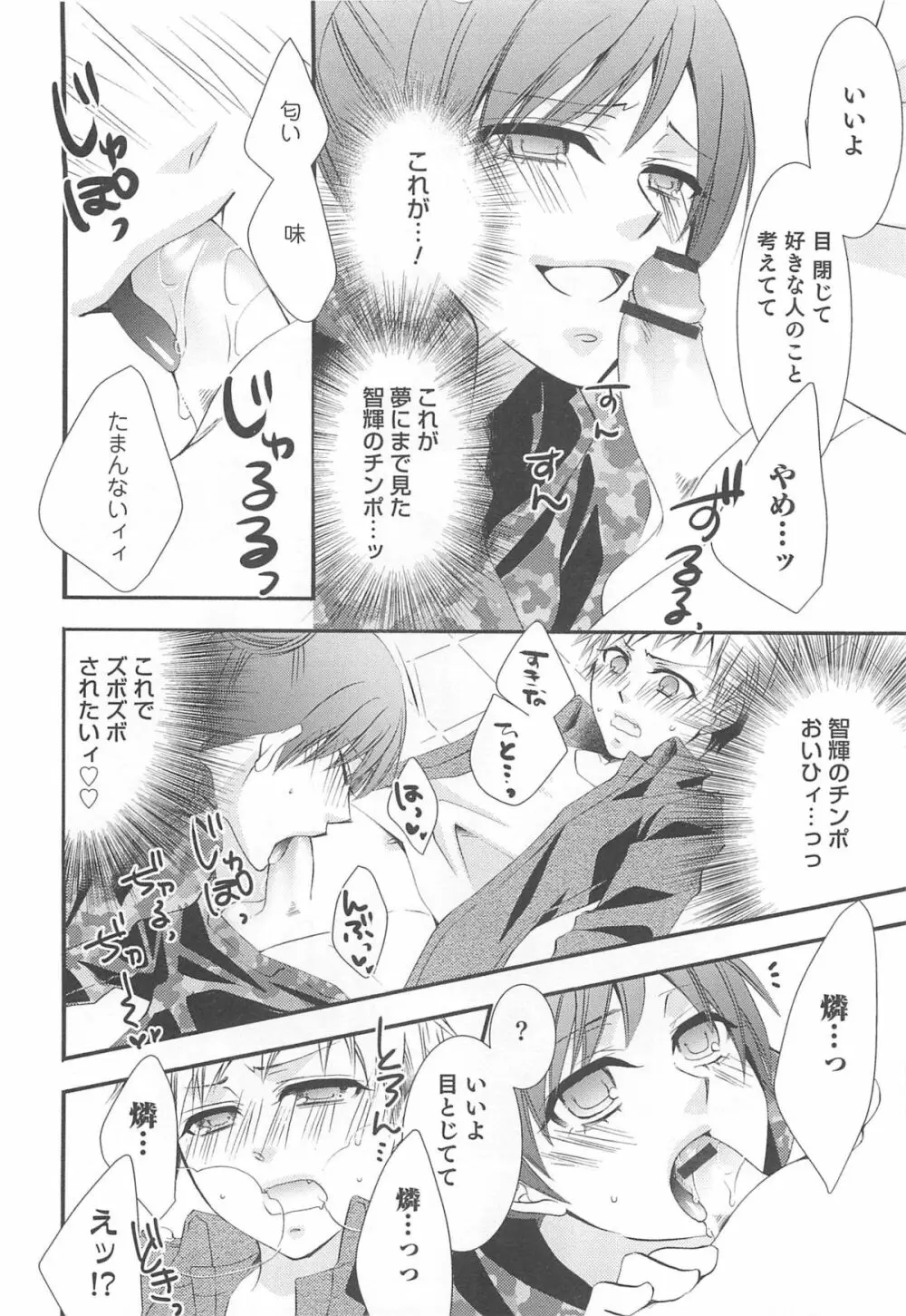 オトコのコHEAVEN Vol.13 純情ビッチ★男の娘 Page.131